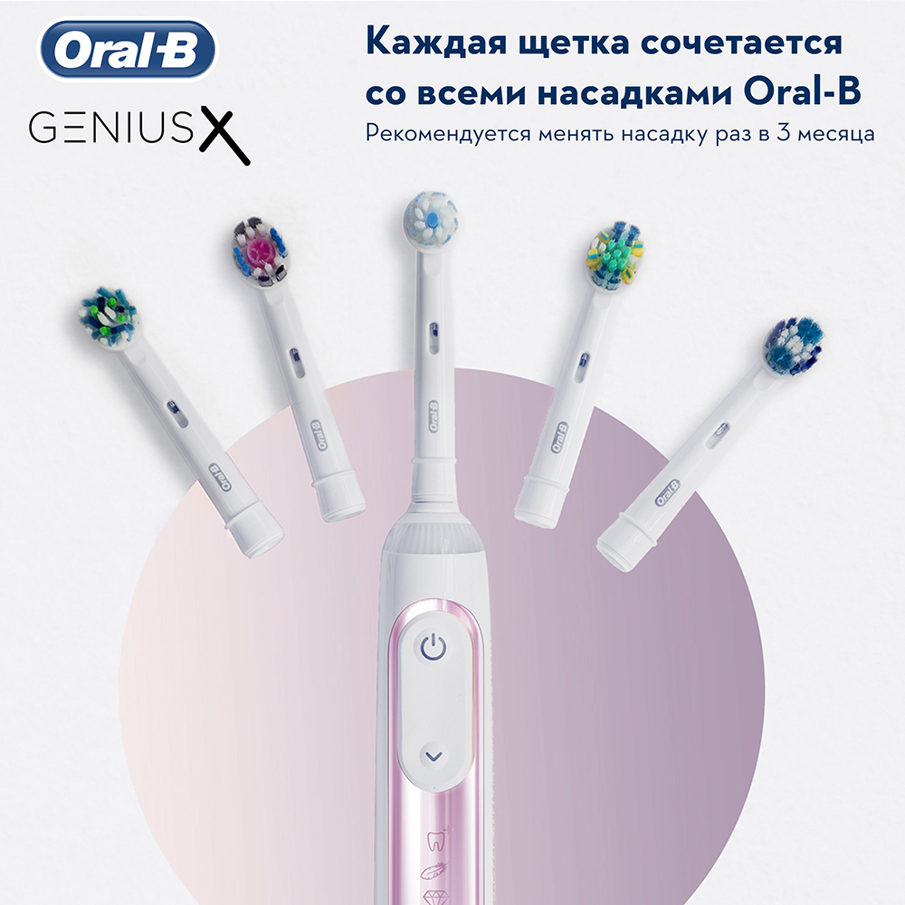 Электрическая зубная щетка Oral-B Genius X Special Edition D706.513.6X (розовый)