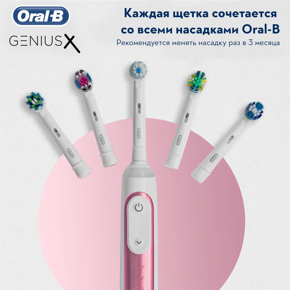 Электрическая зубная щетка Oral-B Genius X 20000N D706.515.6X (розовый)