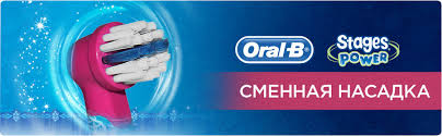 Сменная насадка Braun Oral-B Stages Power EB10 Frozen (2 шт)
