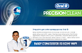Сменная насадка Braun Oral-B Precision Clean EB 20-3 (3 шт)